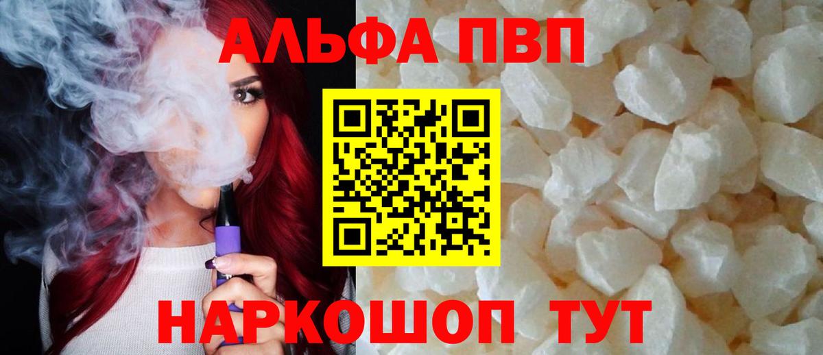 APVP VHQ  Альфа ПВП Соль  Вход с VPN  наркота  Шумерля  Alfa_PVP крисы CK 
