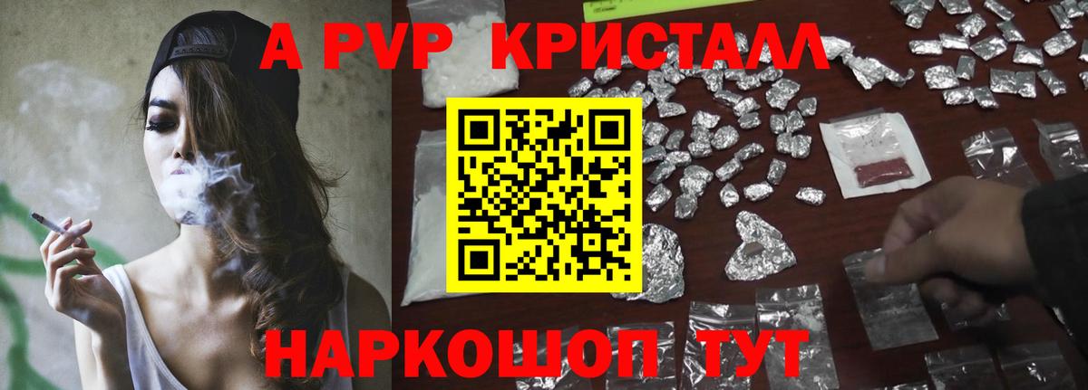 A-PVP кристаллы Шумерля