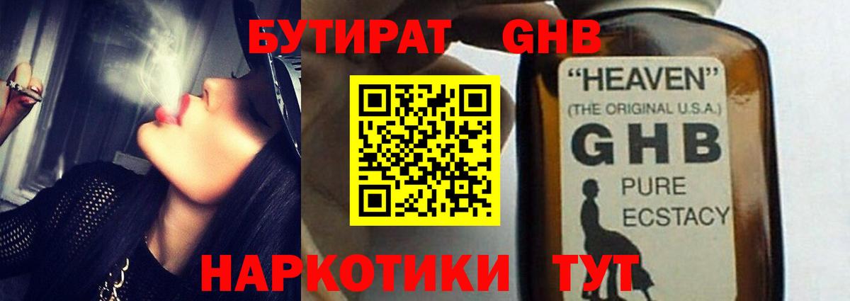 Шумерля  БУТИРАТ жидкий экстази  Вход с VPN 