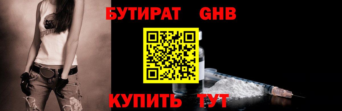 Бутират 1.4BDO Шумерля