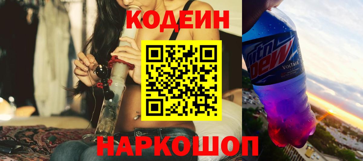 Codein напиток Lean (лин) Шумерля