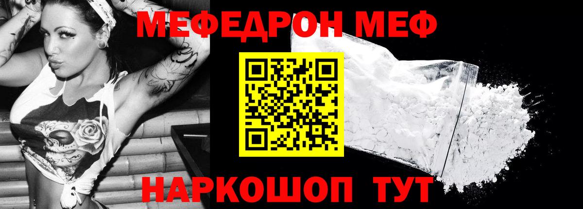 Меф мука Шумерля