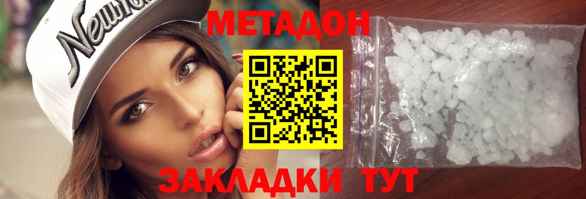 МЕТАДОН кристалл  Вход с VPN  Метадон VHQ  Шумерля 